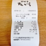 夢菓房たから - 支払い：PayPay可_2025年3月