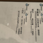 和創作 空 - メニュー