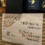 和創作 空 - おすすめ