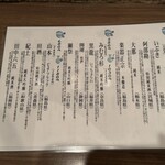 和創作 空 - 日本酒メニュー