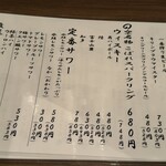 和創作 空 - ドリンクメニュー