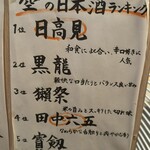 和創作 空 - おすすめの日本酒