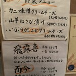 和創作 空 - おすすめメニュー