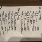 和創作 空 - 日本酒メニュー