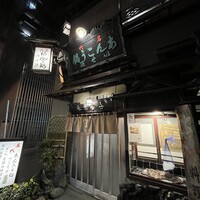 いせ源 - 