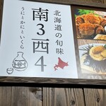 北海道の旬味 南3西4 うにとかにといくら - 