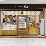 だし茶漬けえん - 