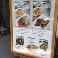天厨菜館 渋谷店 - 外看板メニュー