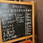 ランチ ひなた - メニュー表