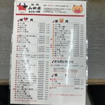 山田屋 - 見たことのない部位ばかりで覚えられないのでw