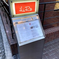 リストランテ･ヒロ  青山 - 