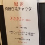 Rock’anDo - 真鱈白菜チャウダー