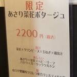 Rock’anDo - あさり菜花ポタージュ