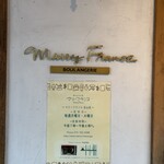 マリーフランス 北山店 - 