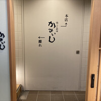 かみいし - 