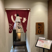 かみいし - 