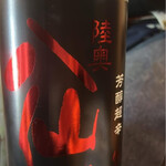 饗酒堂 温on - 