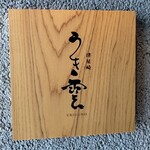 津屋崎 うき雲 - 