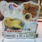 若鶏時代 なると 本店 - 