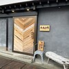 水塩土菜 本店
