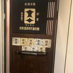 播州地酒 ひの - 外観