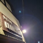 極汁美麺 umami - 到着