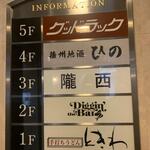 播州地酒 ひの - 外観