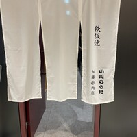 加藤牛肉店 小川のうに - 