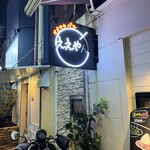 大阪バル ええやん - 