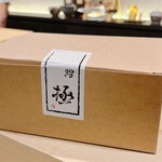 鮨 極 - 自家製プリン(テイクアウト)①