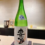 鮨 極 - 日本酒①(春の月)