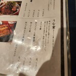 炭焼 うな富士 - 