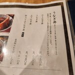 炭焼 うな富士 - 