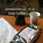 エンゾ コーヒー - インドネシア　マンデリン　スマトラ