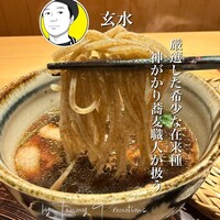玄水 - 