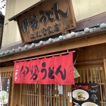 二光堂 一楽 支店 - 