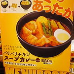 カレーハウス CoCo壱番屋 - 期間限定・パリパリチキンのスープカレー