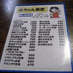 永ちゃん食堂 - メニュー（その２）、蛍光灯が(ry