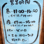 あお野 - 営業時間の案内。