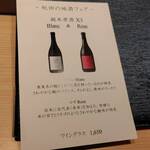 銀座 鮨 天ぷら いわい - 秋田フェアの日本酒ロゼ（赤米）まったり美味しかった