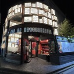 小江戸川越 風鈴酒場 - 