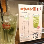 亀戸 沖縄ダイニング居酒屋いさたこ - コウバシ茶割り