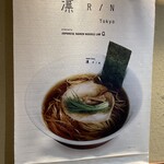 ニッポン ラーメン 凛 トウキョウ - 