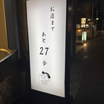 裏路地27 - 