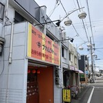 ナカムラヤ - 