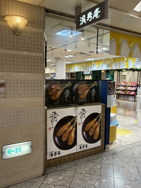 Namiyoshi An Nanba Walk Ten photo 4