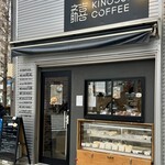喜之助コーヒー - 