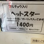 スター ラーメン - 