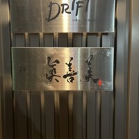 眞善美 - 