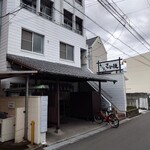 うどん さか枝 - 